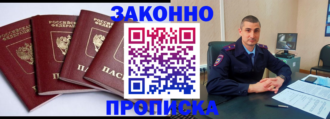 прописка регистрация в Никольском