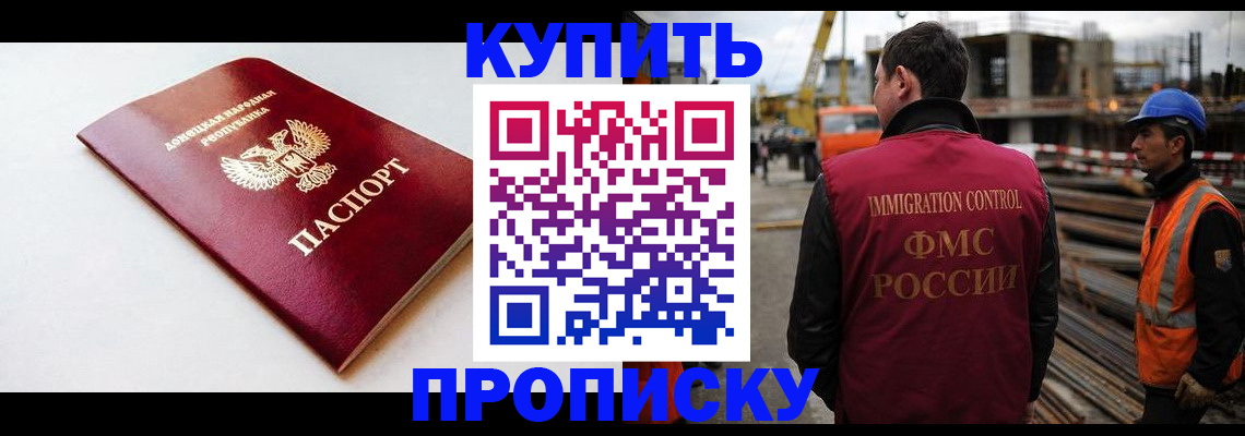 временная регистрация недорого в Никольском