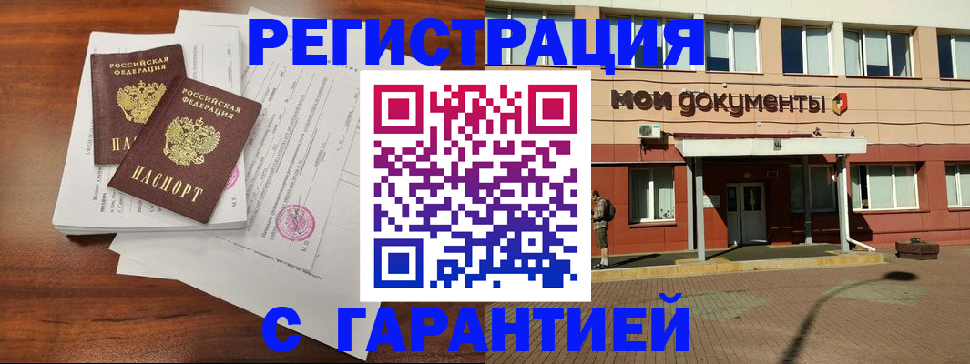 прописка для работы в Никольском