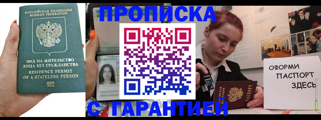 прописка в квартире в Никольском